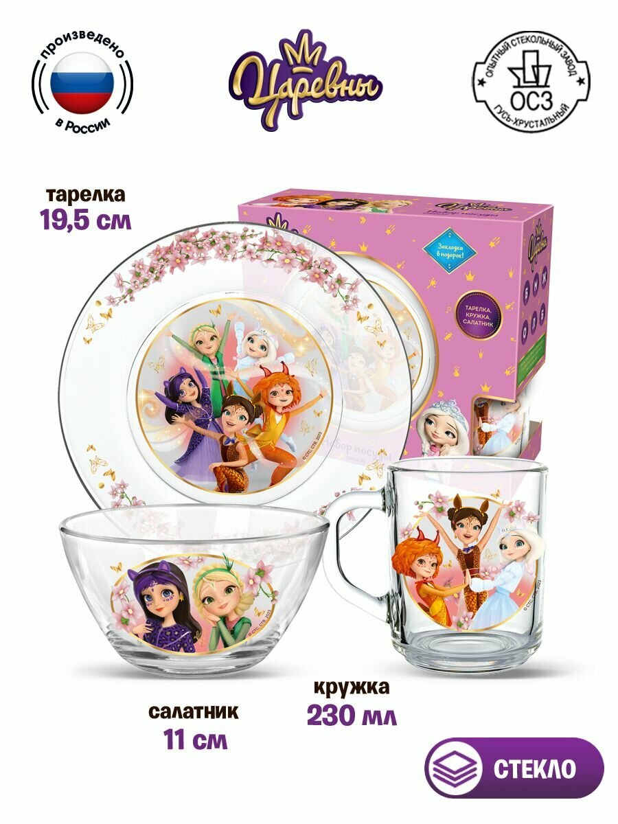 фото Набор детской посуды в подарочной упаковке "Царевны", Карнавал, 3 предмета, спецсерия, стекло, ND Play, 309956