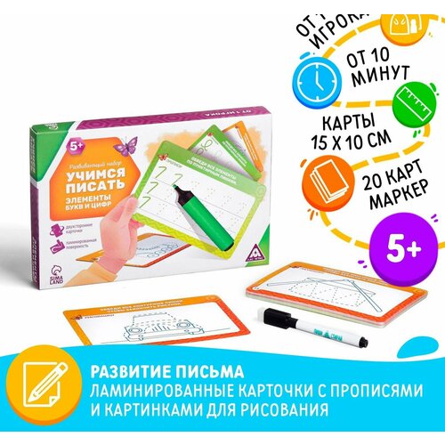 Развивающий набор пиши-стирай Учимся писать элементы букв и цифр, 20 карт развивающий набор пиши стирай учимся писать элементы букв и цифр 20 карт