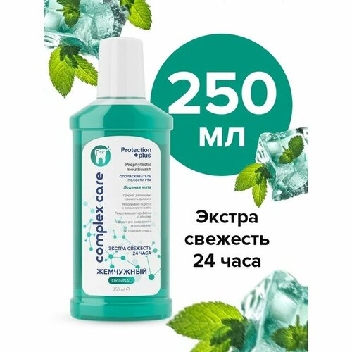 Ополаскиватель для полости рта Жемчужный 