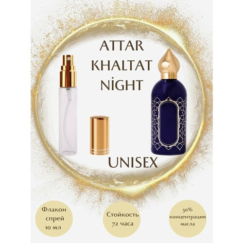 Духи масляные Khaltat Night масло спрей 10 мл унисекс