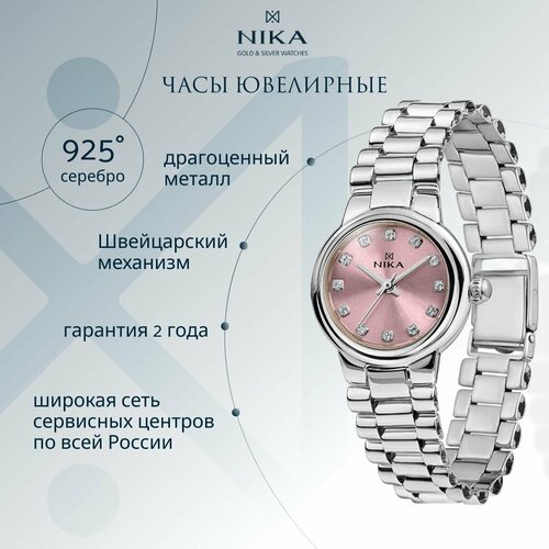 Наручные часы НИКА, серебро, розовый