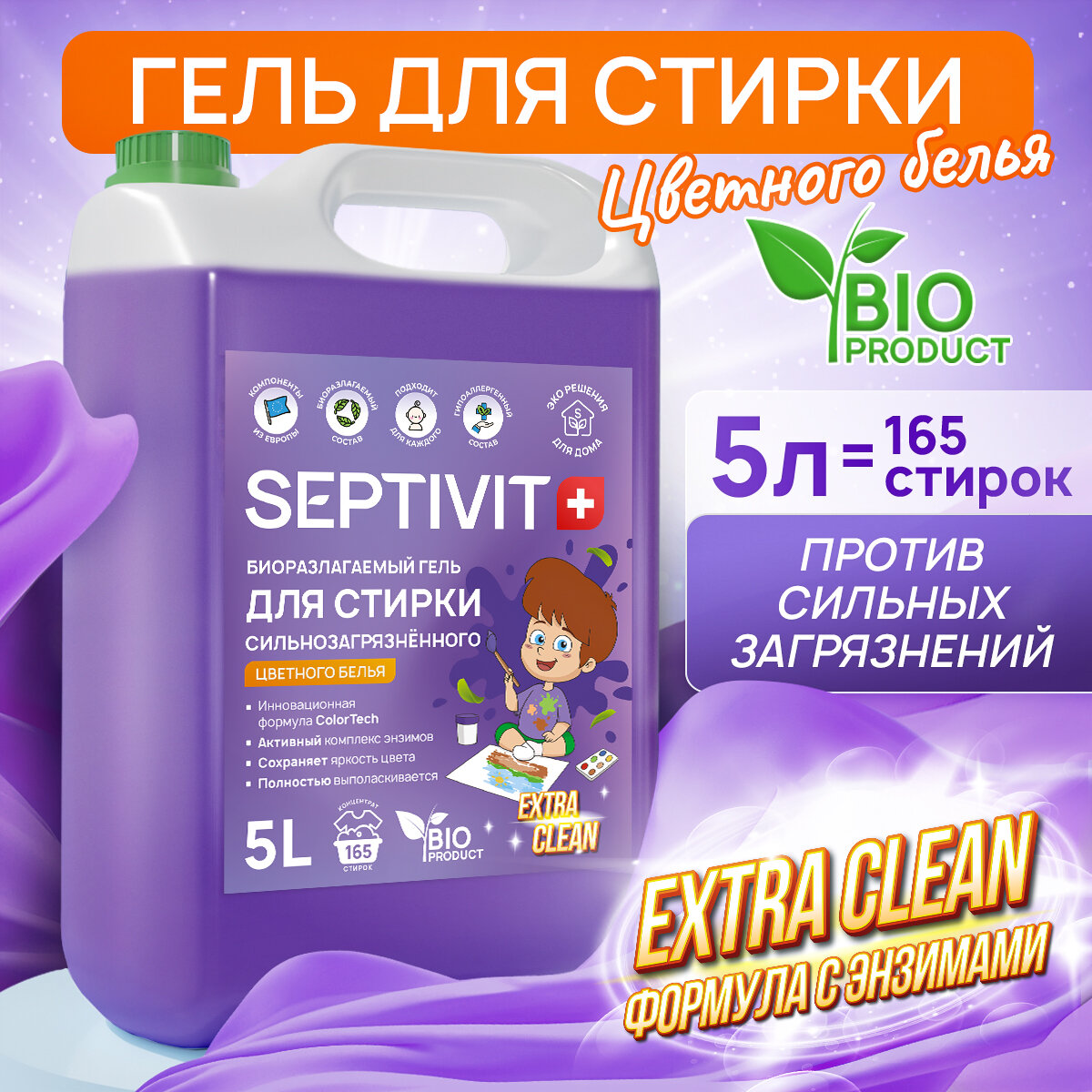 Гель для стирки Сильнозагрязненных вещей Для цветного белья SEPTIVIT Premium / Средство для стирки / 5 литров