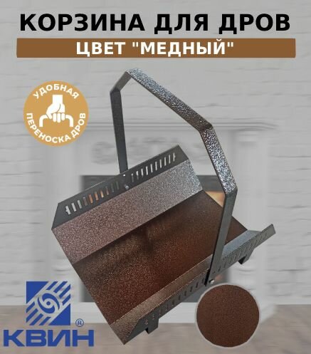 Дровница квин корзина для дров