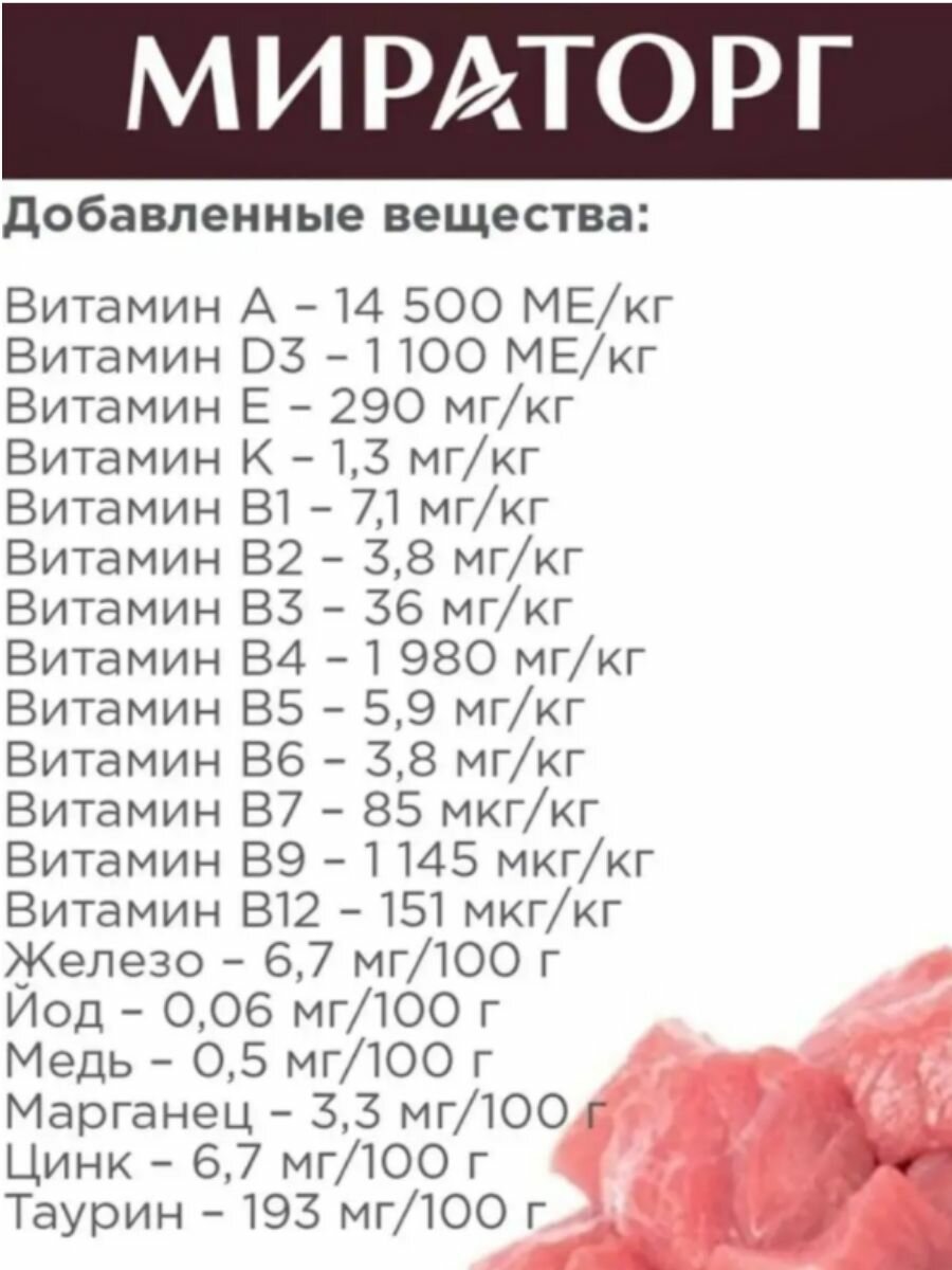 Сухой корм Мираторг (Exrta Meat) для котят с нежной телятиной 650г - фотография № 14