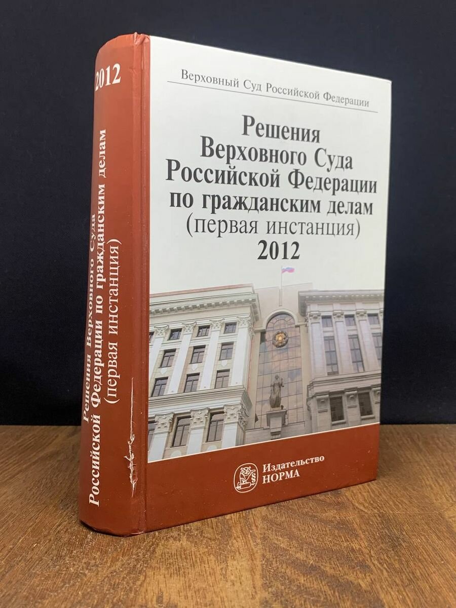 Решения Верховного суда РФ по гражданским делам 2013