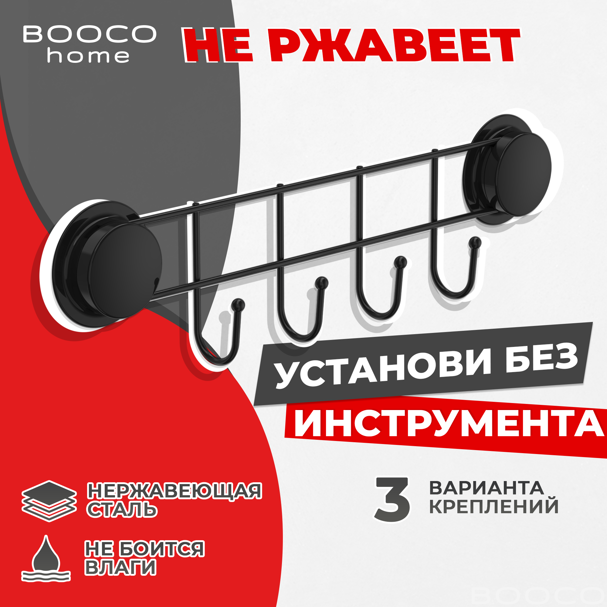 Крючок-планка для ванной BOOCO планка на 4 крючка- нержавеющая сталь хромированный - 1шт. Вешалка для полотенец халатов. Установка без инструмента