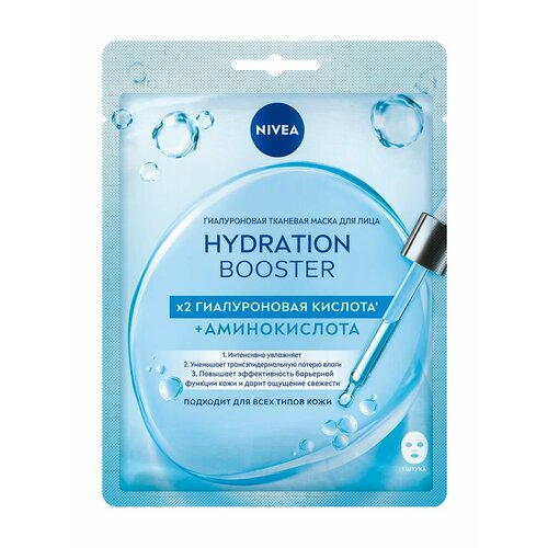 Гиалуроновая тканевая маска для лица / Nivea Hydration Booster x2 Гиалуроновая кислота + Аминокислота маска для лица nivea hydration booster