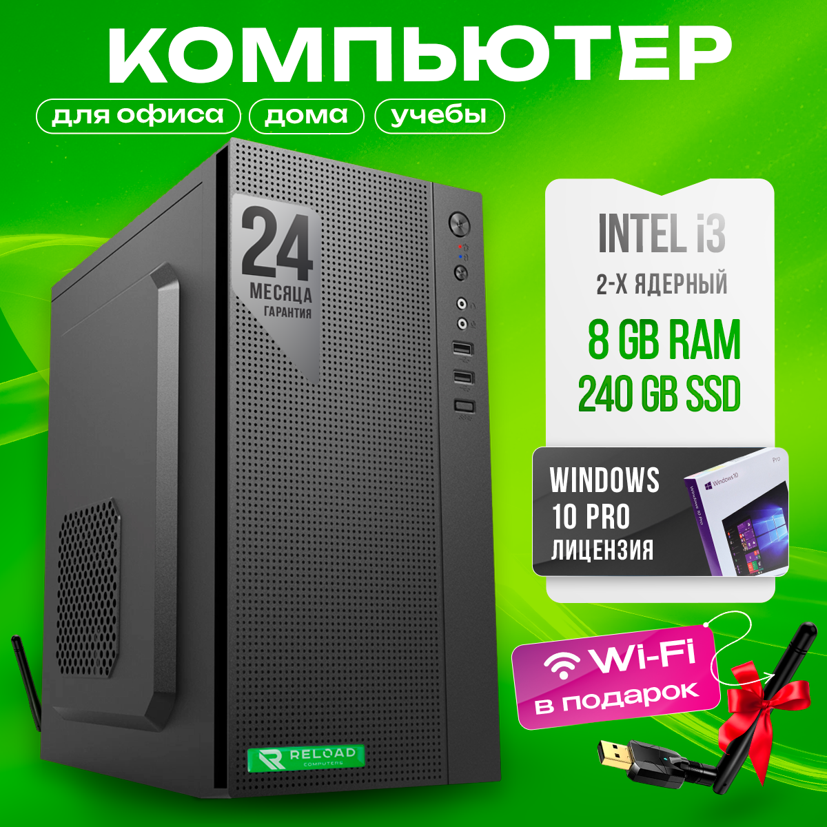 Системный блок офисный / настольный компьютер / i3 2120/DDR3 8GB/240 SSD/ Intel HD Graphics 2000 / USB Wi-fi / ОS Windows 10