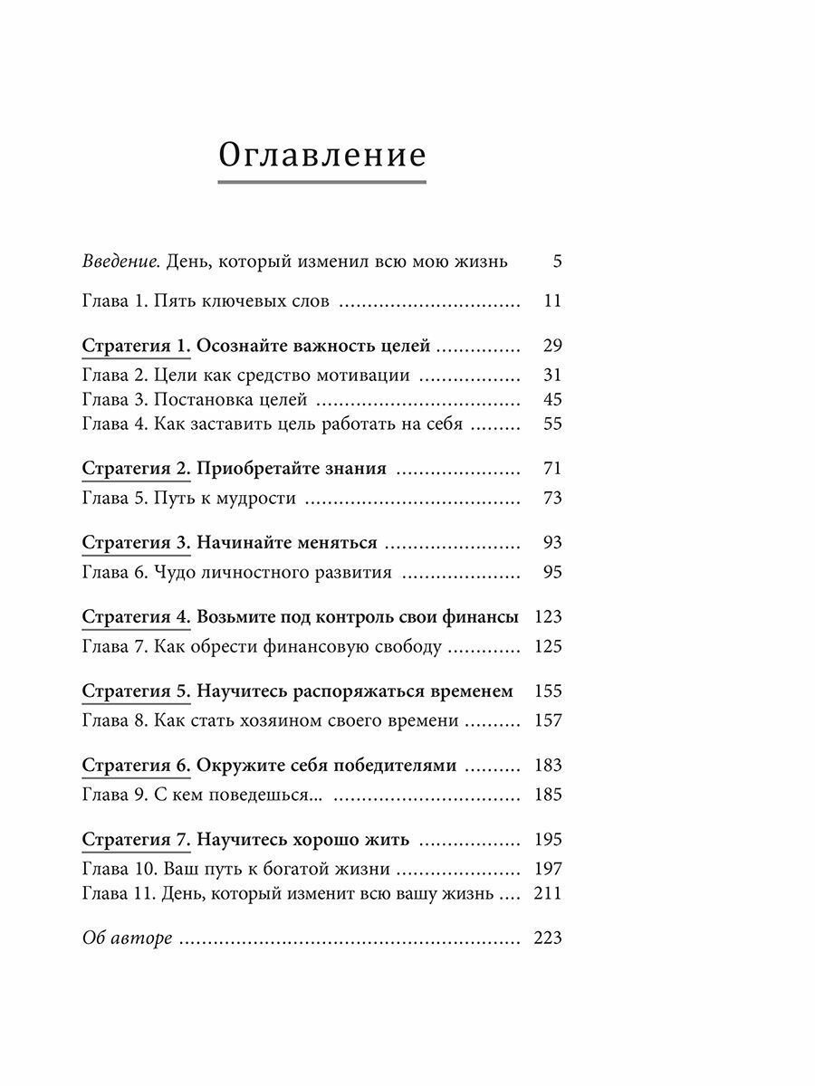 7 простых стратегий богатства и счастья - фото №4