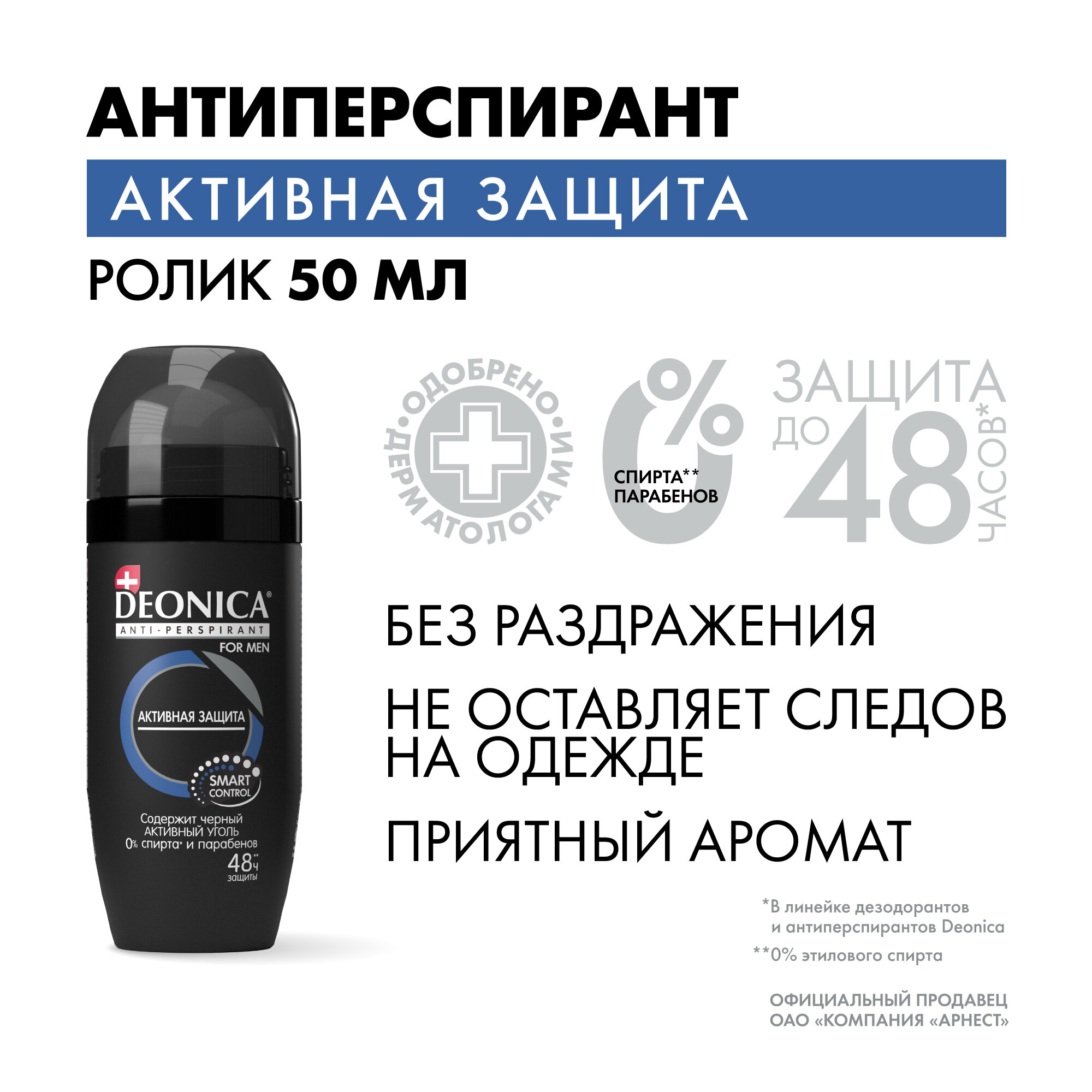 Дезодорант мужской антиперспирант Deonica For Men "Активная защита". Ролик, 50 мл.