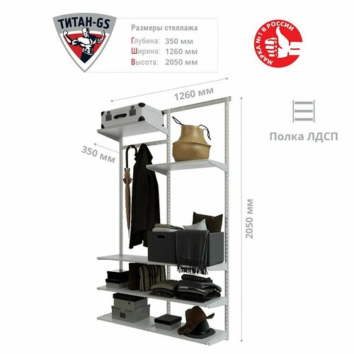 Гардеробная система Титан-GS Прихожая из ЛДСП полок 1200 белая 350 12759₽