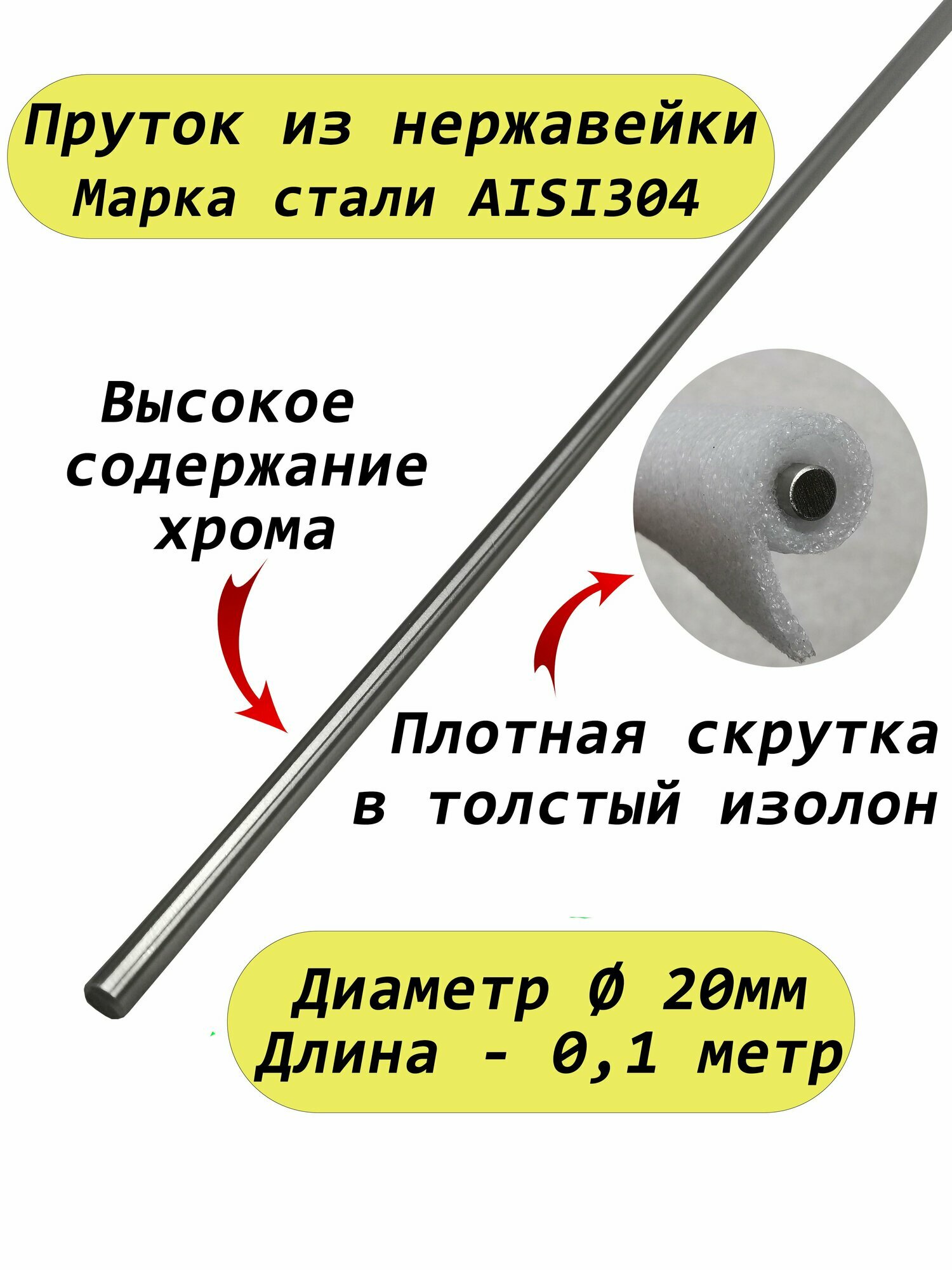 Пруток/круг из нержавейки 20мм. Нержавеющая сталь AISI304, пруток - 10см