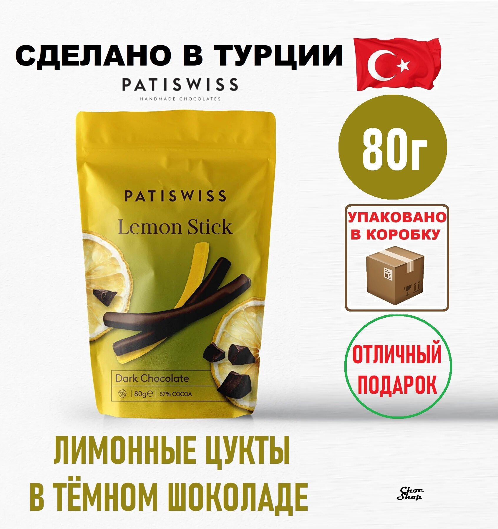 Премиальные PATISWISS лимонные цукаты в горьком шоколаде нетто 80 г