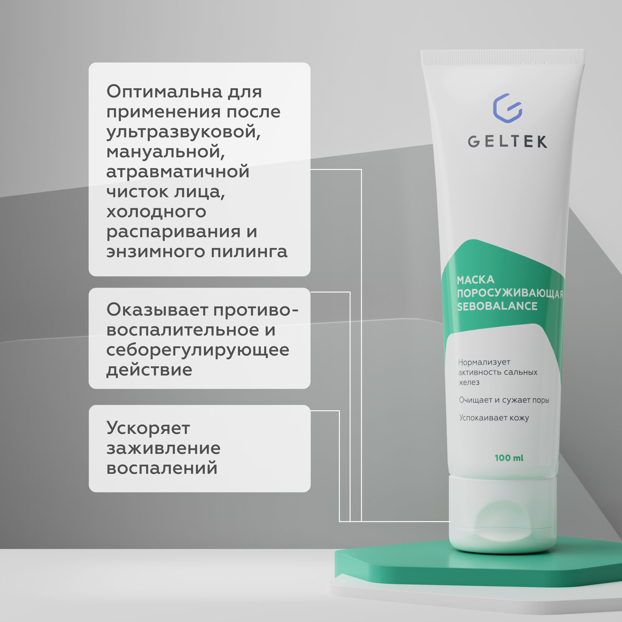 Гельтек Себобаланс Маска поросуживающая 100мл Гельтек-Медика - фото №3