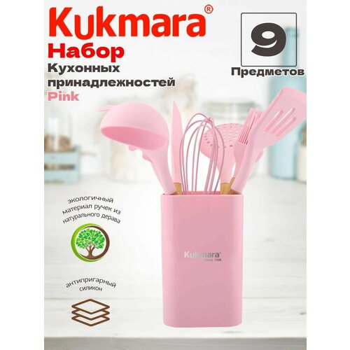 Набор кухонных принадлежностей Kukmara из силикона 9 предметов Pink 2612₽