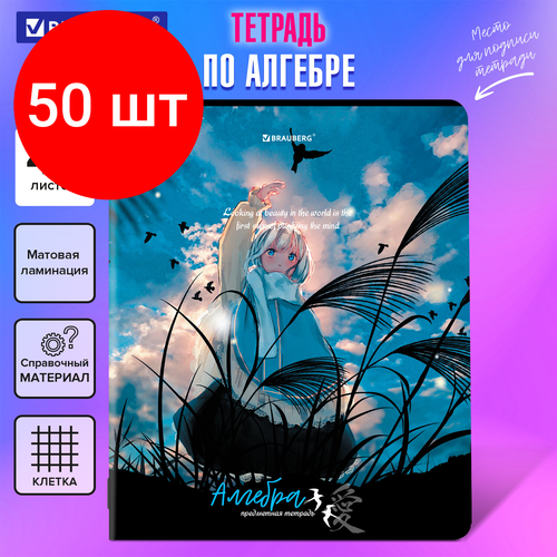 Комплект 50 шт, Тетрадь предметная ANIME GIRLS 48 л, матовая ламинация, алгебра, клетка, подсказ, BRAUBERG, 404746 тетрадь 48 листов в клетку girls dream