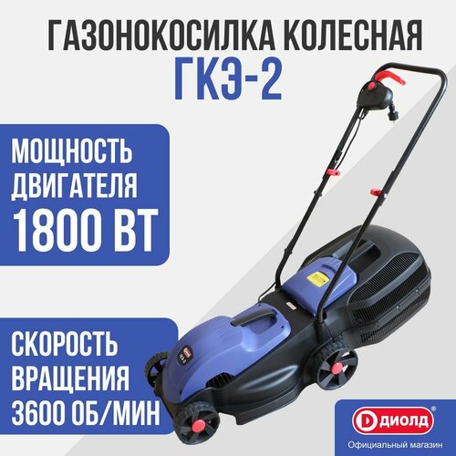 Электрическая газонокосилка ДИОЛД ГКЭ-2, 1800 Вт, 38 см