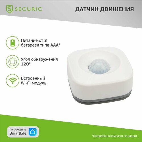 Умный WI-FI датчик движения 219000₽