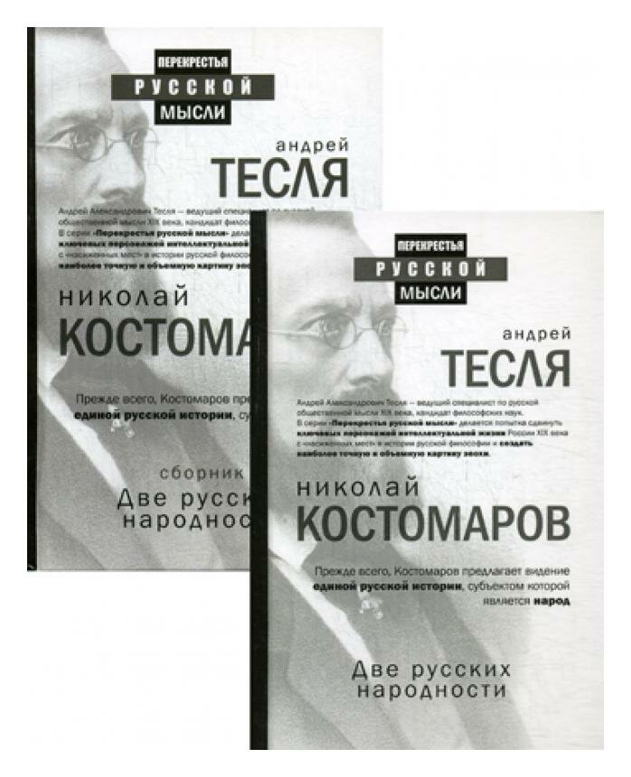 Две русских народности. Комплект из 2-х книг - фото №7