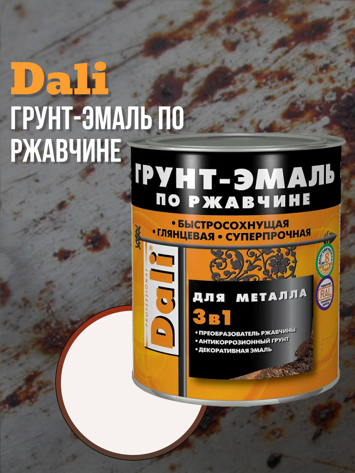 DALI Грунт-эмаль по ржавчине 3 в 1 гладкая, объем 0.75л, белая RAL 9010