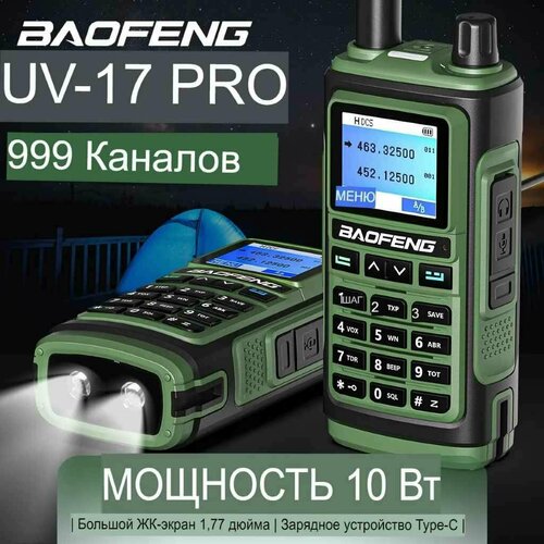 Рация Baofeng UV-17 Pro Tri-Band , Цвет Зеленый зарядка USB Type-C от Shark-Shop