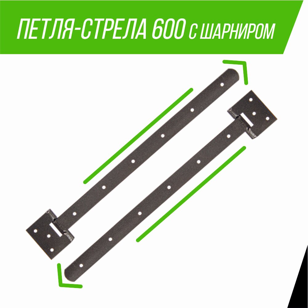 фото Петля-стрела усиленная с шарниром 200 мм; ПС-200 МетМастер (1 шт)