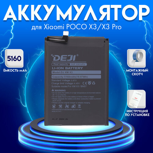 Аккумулятор для Xiaomi POCO X3/POCO X3 Pro 5160 mah + монтажный скотч + инструкция аккумулятор для телефона xiaomi poco c40 bn66 6000 mah 1 шт