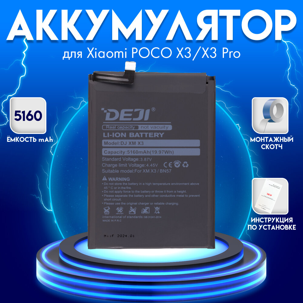 Аккумулятор для Xiaomi POCO X3/POCO X3 Pro 5160 mah + монтажный скотч + инструкция