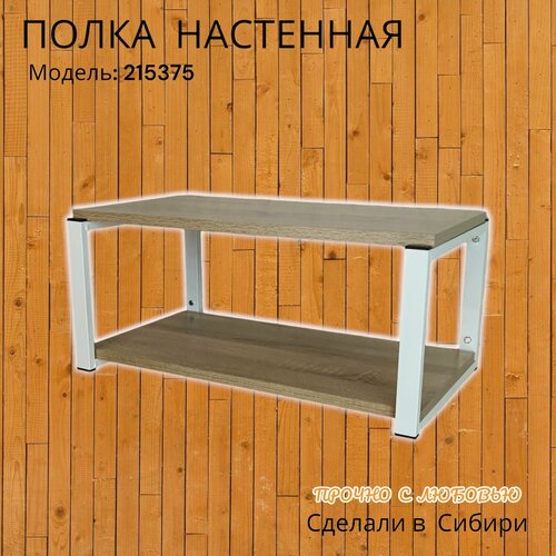 Полка для микроволновой печи и посуды MAIMA-215378 настенная