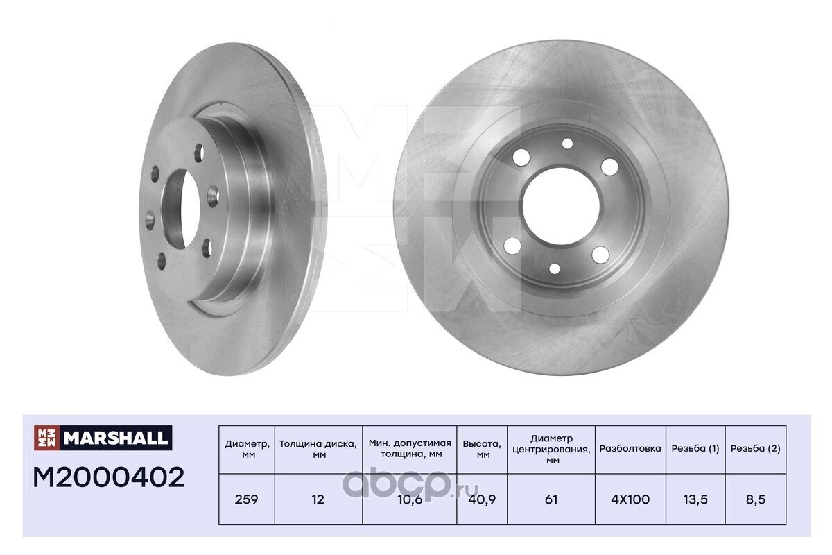 Тормозной диск передн. Renault Logan I (LS) 04- Renault Sandero/Stepway I (BS) II (B8) 07- (M20004 Marshall M2000402