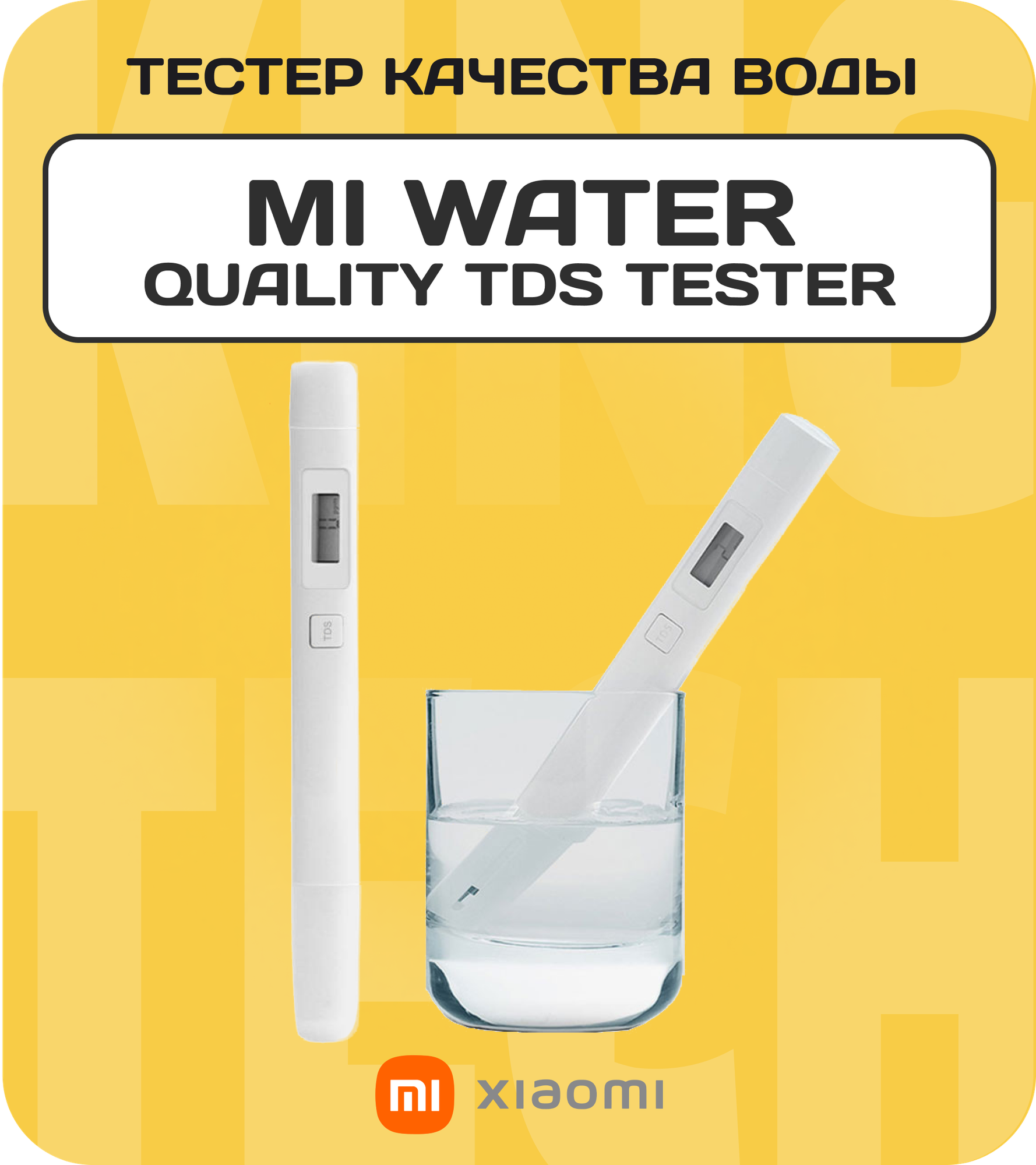 Тестер качества воды Xiaomi Mi TDS Water Quality Meter Tester Pen XMTDS01YM