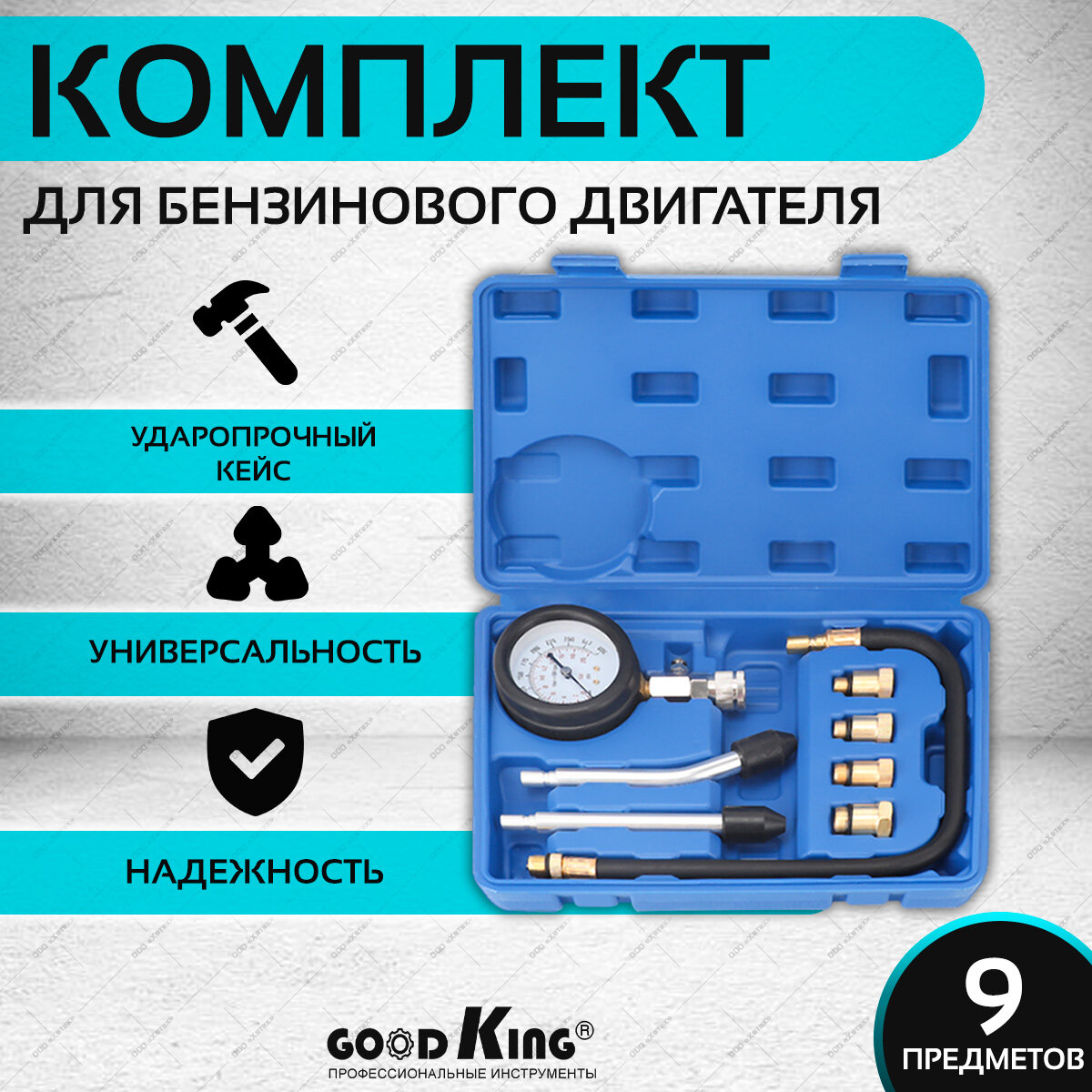 Компрессометр GOODKING, 9 насадок, для бензиновых двигателей