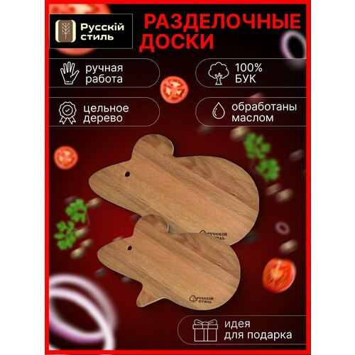 Набор кухонных принадлежностей Русскiй стиль 2 предмета доска большая Мышь доска малая Мышь 1096₽