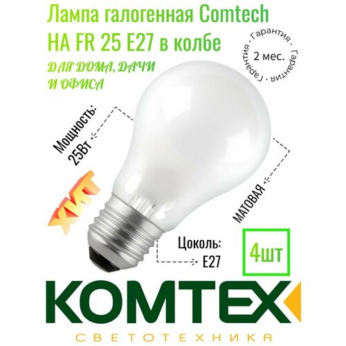 Лампа галогенная Comtech HA FR 25 E27 в колбе, 25Вт (4шт)