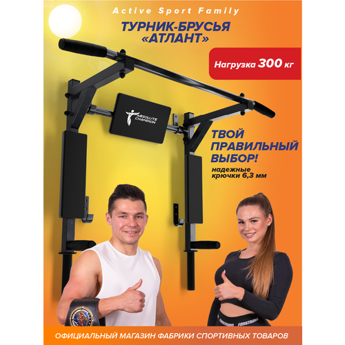 Турник настенный 3 в 1 брусья пресс тренажер для спорта дома, усиленный, нагрузка 300кг атлант черный с черными ручками