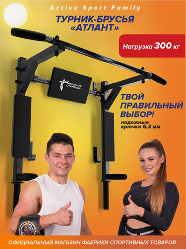 Изображение товара Турник настенный 3 в 1 брусья пресс тренажер для спорта дома, усиленный, нагрузка 300кг атлант черный с черными ручками