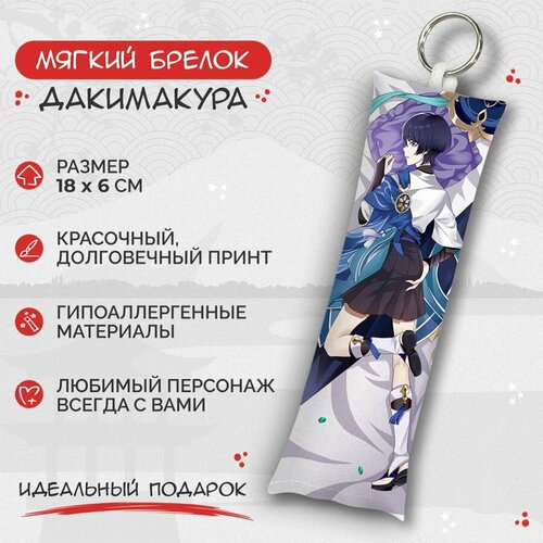 брелок дакимакура мини genshin impact странник арт m1035 Брелок Anime Dakimakura, мультиколор