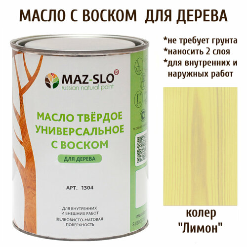 Масло твердое универсальное с воском Maz-slo цвет Лимон maz slo масло твёрдое универсальное с воском цвет кориандр 100 мл 8062185