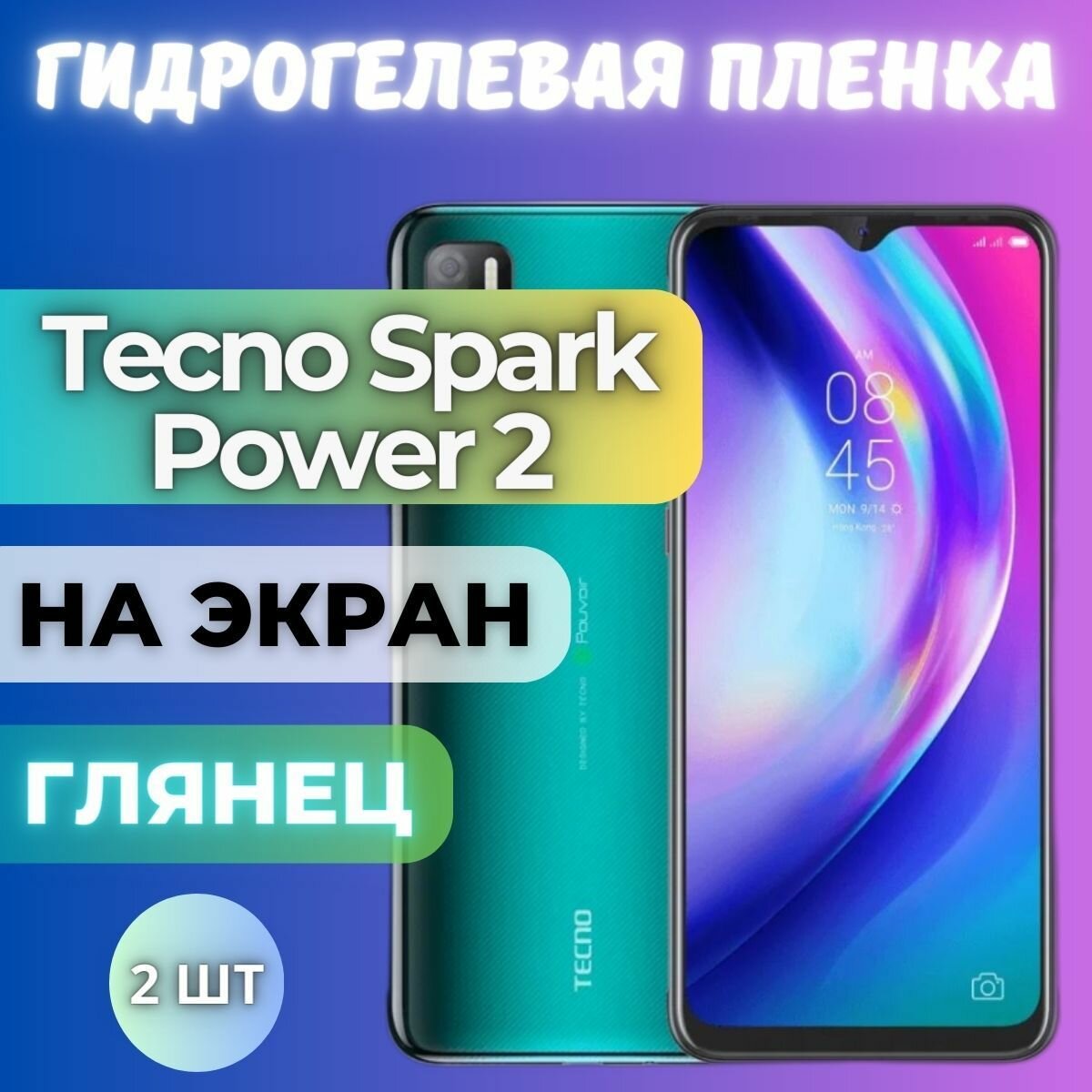 Комплект 2шт. Защитная гидрогелевая пленка на Tecno Spark Power 2 / глянцевая на экран / Самовосстанавливающаяся противоударная пленка на Текно Спарк Пауер 2