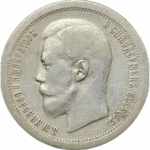Монета 50 копеек 1897 * Париж монета 50 копеек 1896 париж