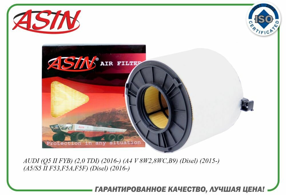 Фильтр воздушный 8W0133843A ASIN. FA2458 для AUDI (Q5 II FYB) (A4 V 8W28WC B9) (A5 S5 II F53 F5A F5F)