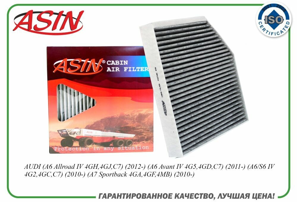 Фильтр салонный 4H0819439 ASIN. FC2718C угольный для AUDI (A6 Allroad IV 4GH,4GJ, C7) (2012-) (A6 Avant IV 4G5,4GD, C7)