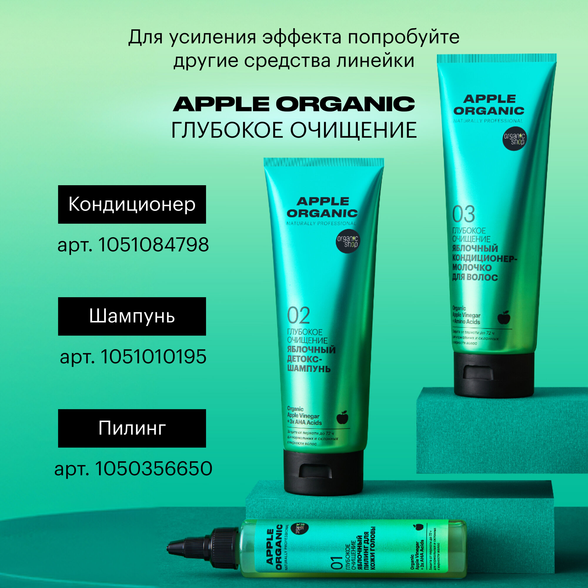 Пилинг Organic Shop Organic naturally professional Apple для кожи головы Глубокое очищение, 100 мл