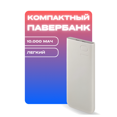 Повербанк 10000 Внешний аккумулятор 10000mah 1595₽