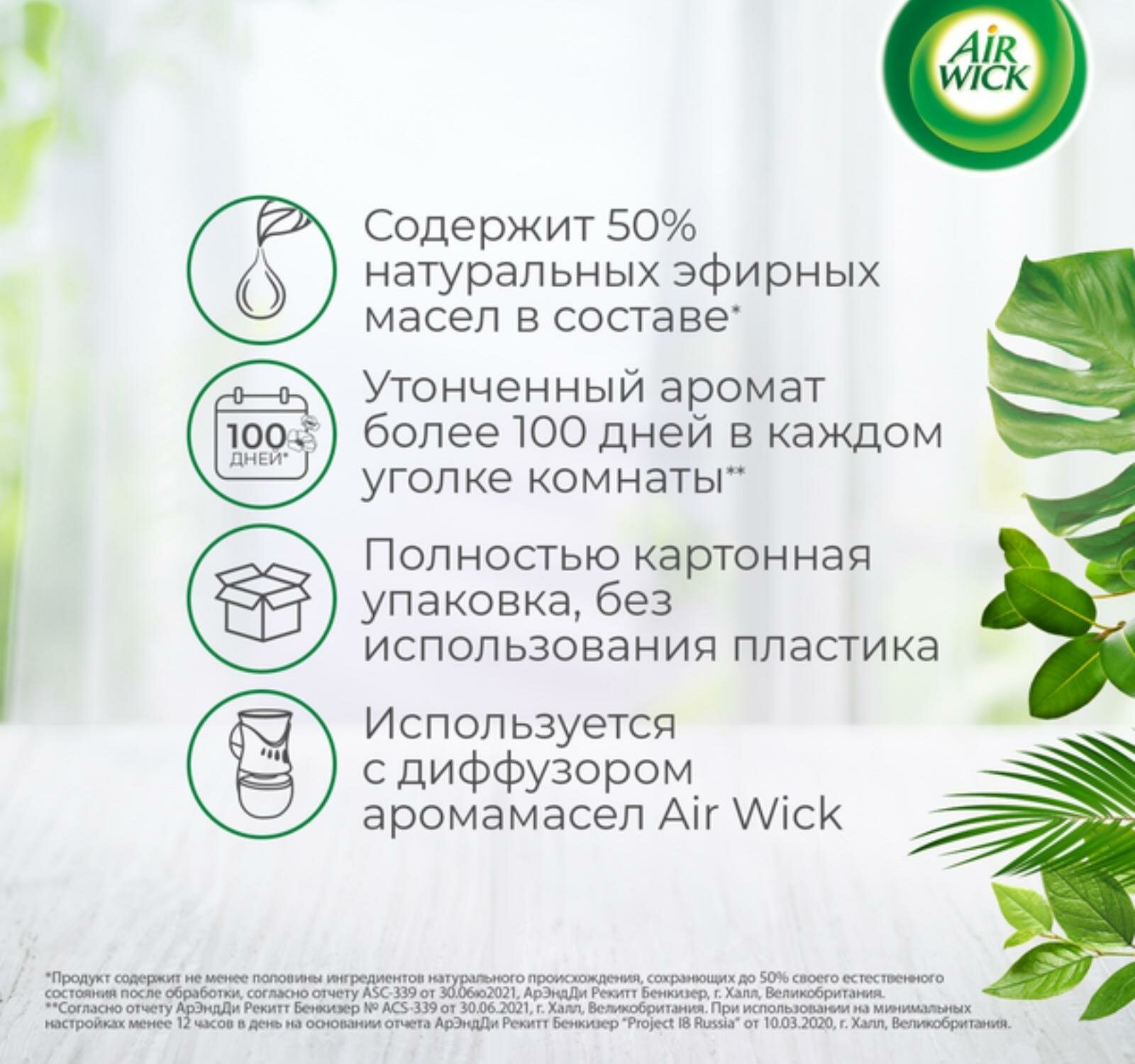 Сменный флакон для диффузора аромамасел Air Wick Botanica Манящий жасмин и шри-ланкийская корица 19мл - фото №18