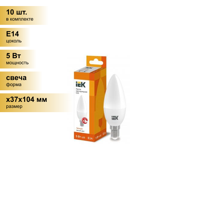 (10 шт.) Светодиодная лампочка IEK свеча C35 E14 5W(450lm) 3000K 2K 100x35 матов. ECO LLE-C35-5-230-30-E14 . Цоколь E14