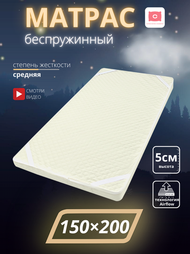 Матрас беспружинный толщиной 5см — купить в интернет-магазине на Яндекс ...