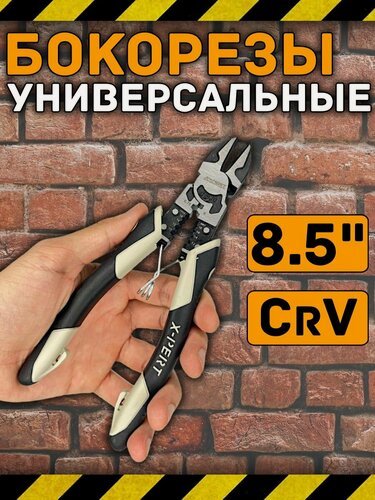 Изображение товара Бокорезы 190мм многофункциональные 3в1 на 8,5"