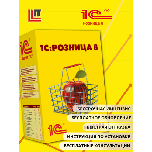 1С Розница 8 Базовая версия Электронная поставка 3500₽