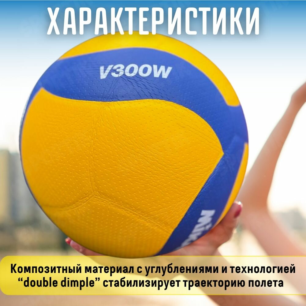 Волейбольный мяч MIKASA V300W с насосом / 5 размер — фото 1